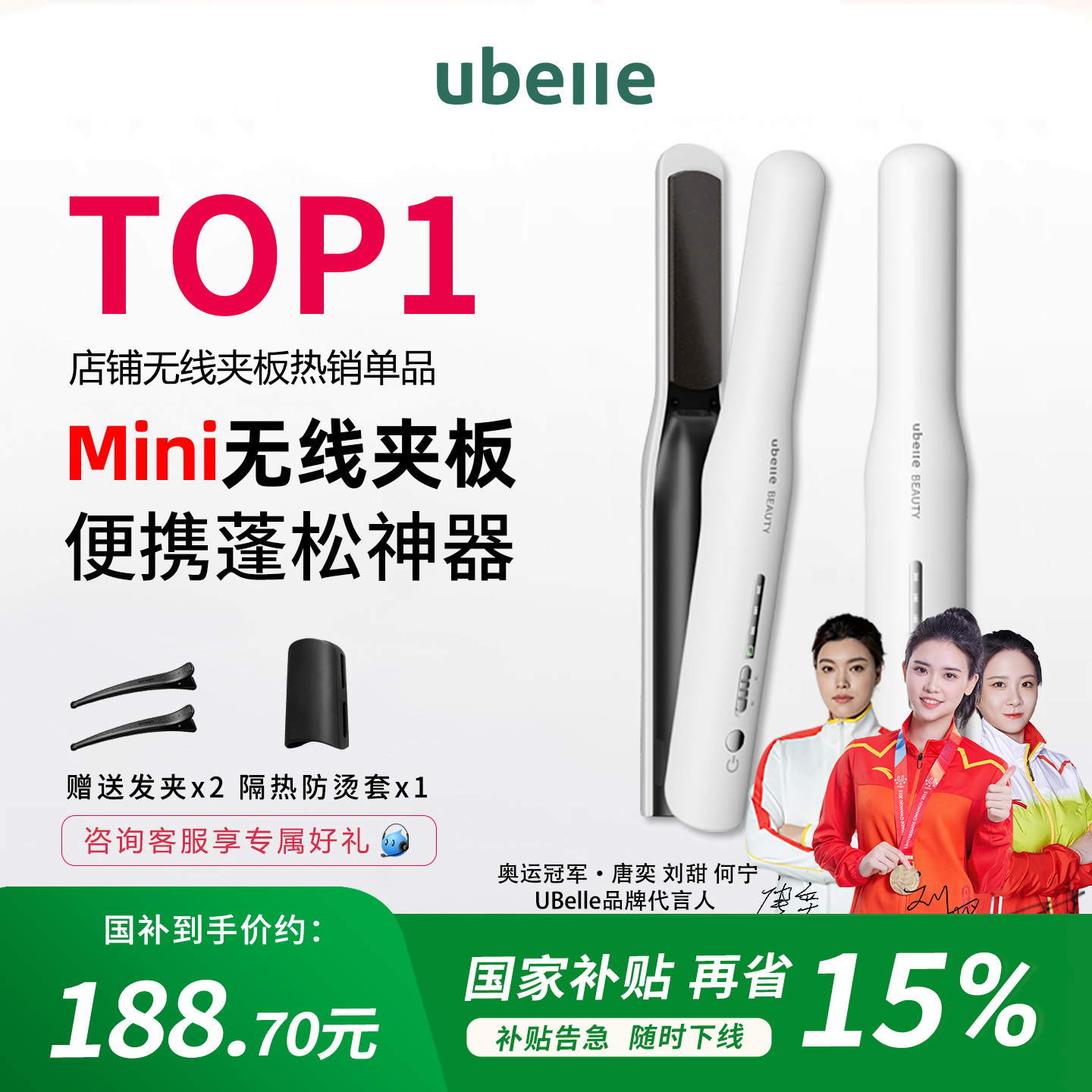 明星推荐无线负离子便携夹板