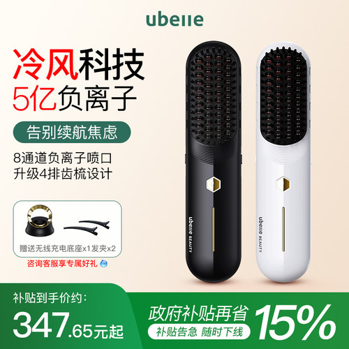 佳琦推荐冷风无线直发梳UBelle