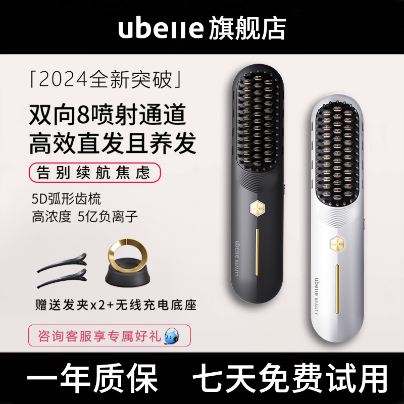 【主播专属】UBelle无线负离子直发梳卷发棒定型不伤发便携直板夹