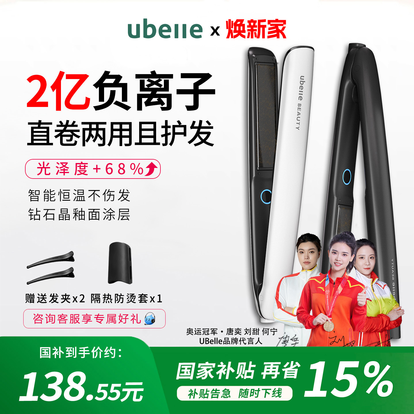 佳琦推荐直板夹负离子不伤发