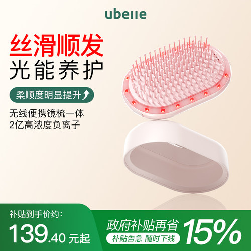 明星推荐UBelle红光负离子气垫梳