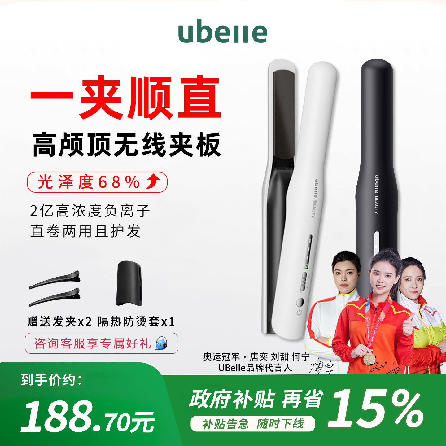 UBelle无线直板夹便携充电刘海小型夹板负离子不伤发高颅顶卷发棒,个人护理/保健/按摩器材,卷/直发器,淘宝优惠券,粉丝福利购,淘宝优惠卷
