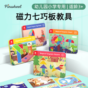 Pinwheel磁性七巧板智力拼图幼儿园小学生磁力贴儿童益智玩具3岁
