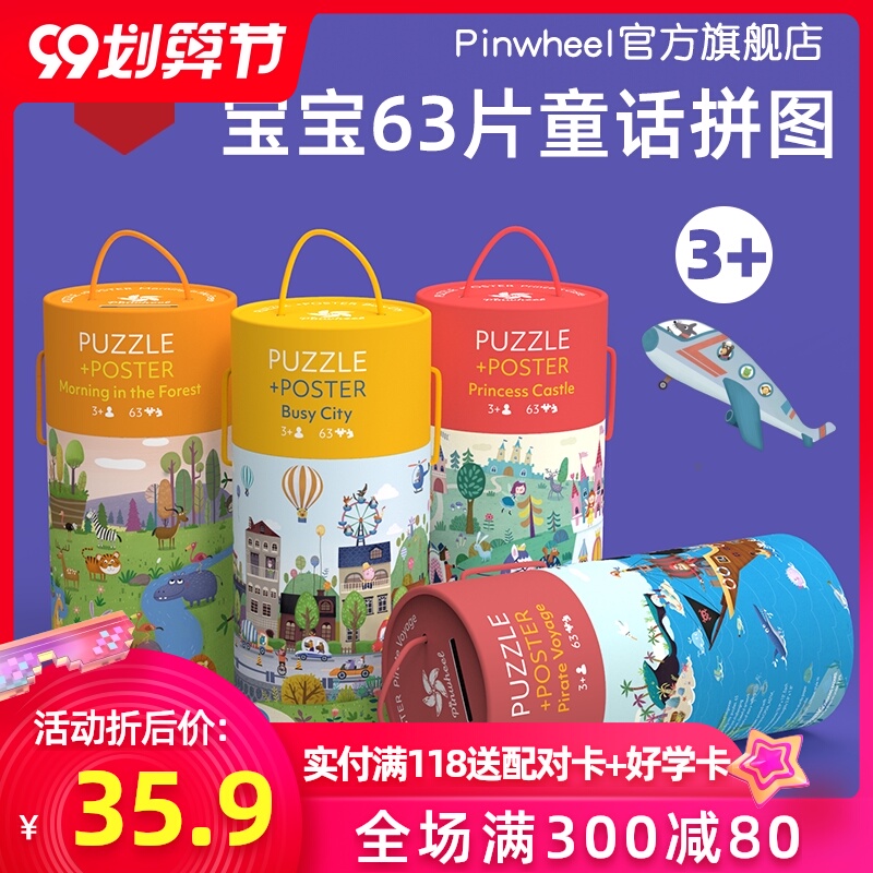 Pinwheel 63片大块动漫拼图儿童益智玩具礼盒装3-4-5-6岁男孩女孩