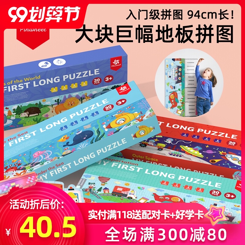 pinwheel儿童入门大块拼图宝宝启蒙早教益智玩具男孩女孩1-2-3岁