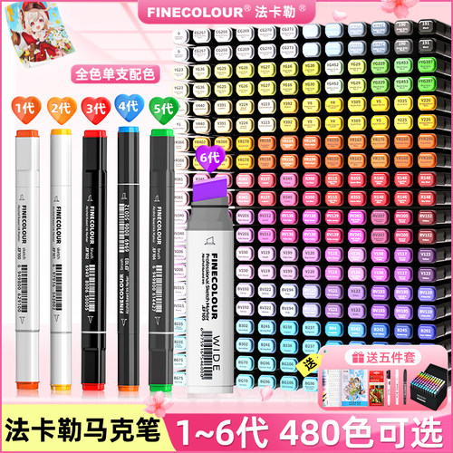 法卡勒马克笔1代至6代~单支/套装