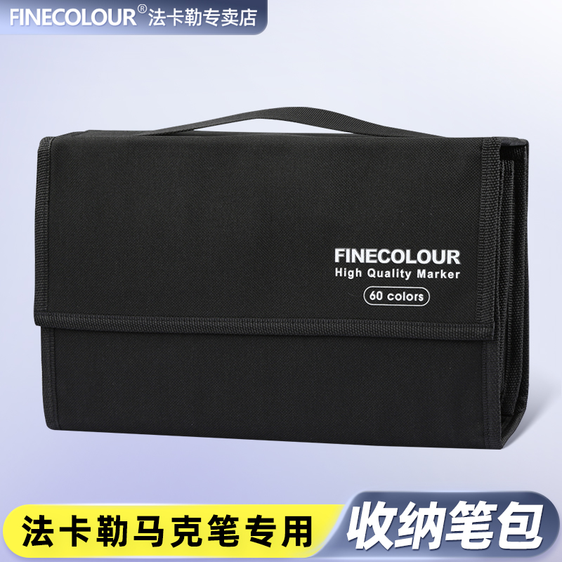 官方正品finecolour/笔袋马克笔