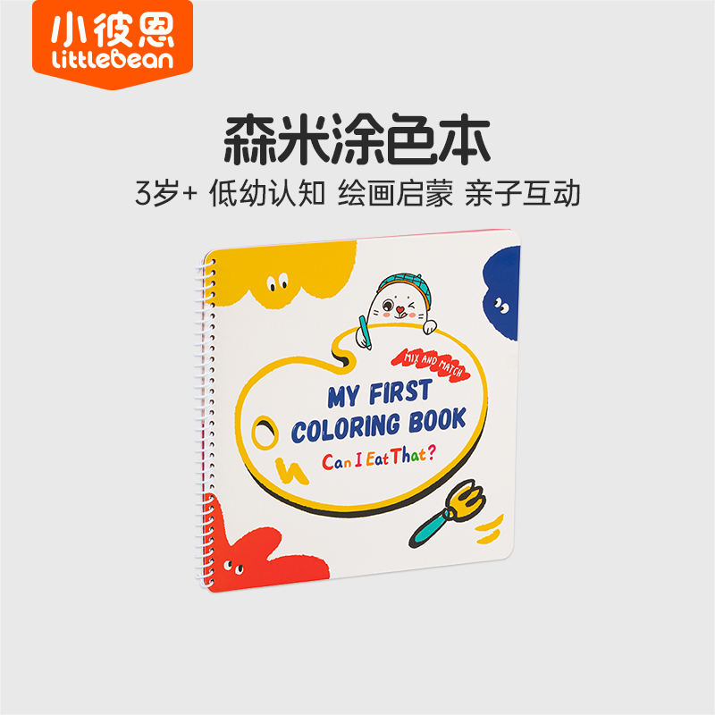 小彼恩森米涂色本亲子互动学习