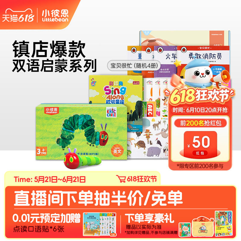 小彼恩毛毛虫点读笔彩虹兔童谣单词书双语英语启蒙认知幼儿早教机