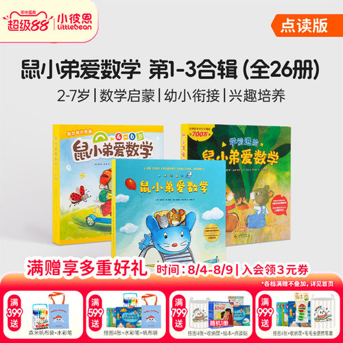 小彼恩毛毛虫点读笔启蒙认知