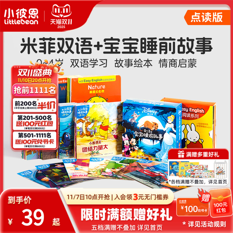 小彼恩毛毛虫点读笔点读书