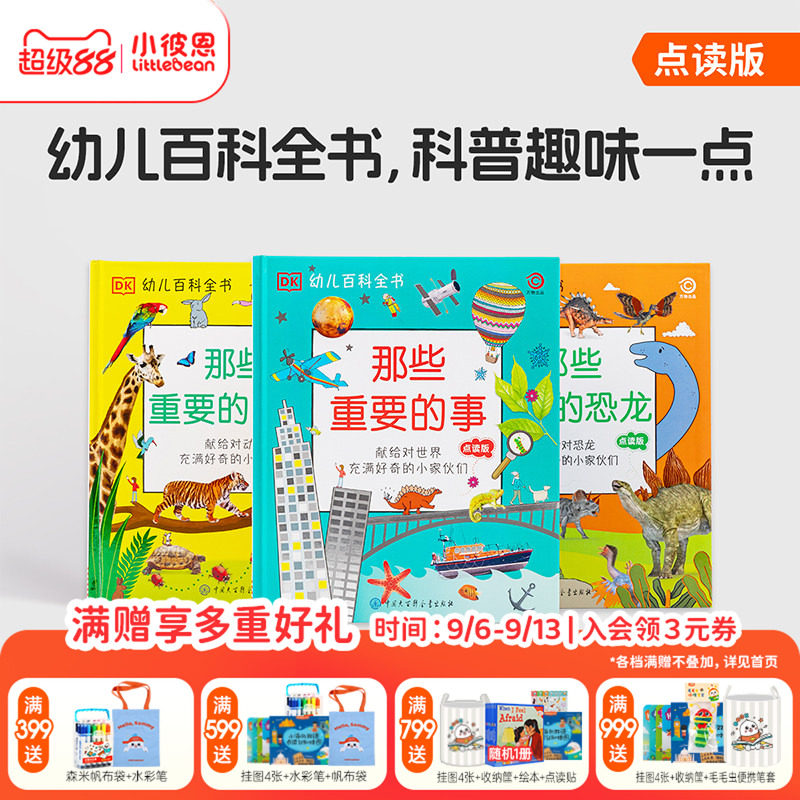 小彼恩中文点读书DK幼儿认知百科 那些重要的事 儿童百科全书 动物恐龙趣味科普启蒙早教书毛毛虫点读笔配套书绘本