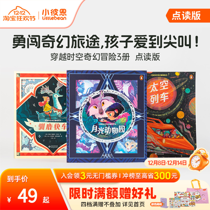 小彼恩穿越时空奇幻冒险绘本3册