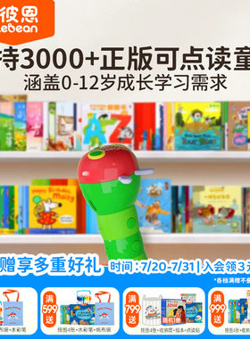 小彼恩好饿的毛毛虫点读笔