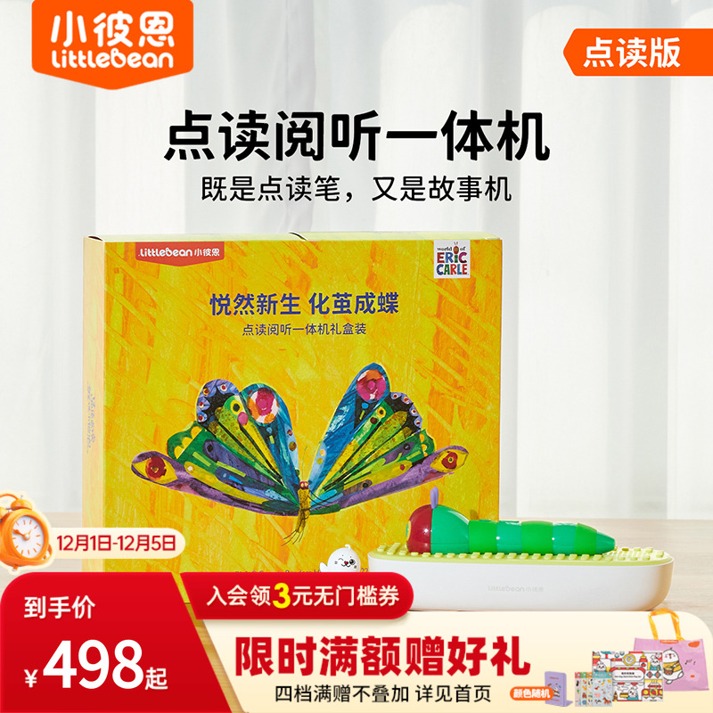 小彼恩毛毛虫点读阅听一体机