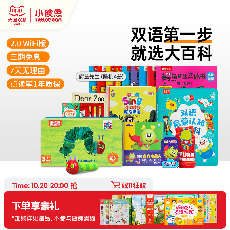 小彼恩毛毛虫点读笔幼儿童早教机学习机有声书双语启蒙大百科绘本