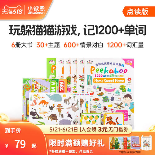 小彼恩点读书 Peekaboo中英双语单词大书6册 1200个单词 情景化游戏式学习词汇累积 幼儿早教益智启蒙 毛毛虫点读配套绘本 - 封面