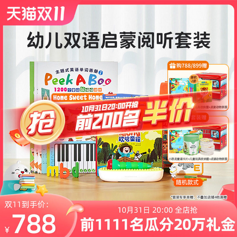 双11下单享赠 小彼恩毛毛虫点读笔彩虹兔单词书绘本幼儿童早教机属于什么档次？