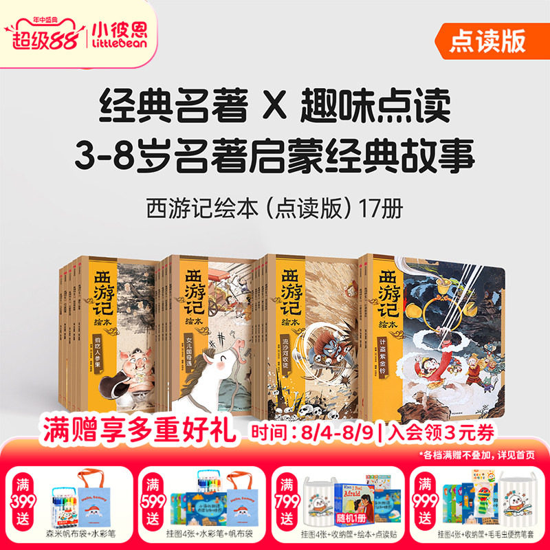 小彼恩中文点读书 狐狸家西游记 山海经 唱!古诗童谣 故宫 古代人我们的一天 东方童谣 诗念中国 西游漫游记 儿童启蒙认知绘本 - 实物图
