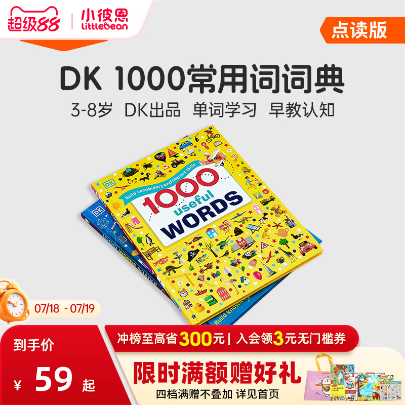 小彼恩点读书1000个英语常用词