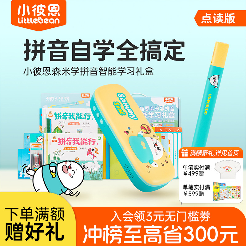 小彼恩森米学拼音入门点读笔学习笔智能礼盒幼儿宝宝幼小早教学前班练习册识字书5-12岁认字拼读训练声母韵母