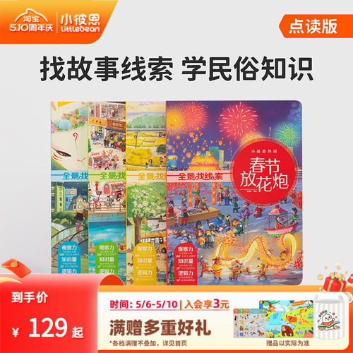 小彼恩全景找线索民俗礼仪游戏书