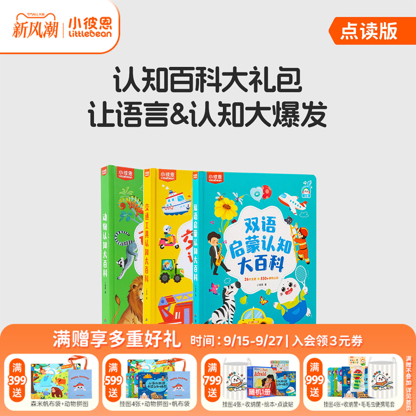 小彼恩儿童绘本0到6岁中英双语启蒙认知大百科工程车毛毛虫点读绘本宝宝幼儿园益智科普类识字英语阅读故事书硬壳书本书籍