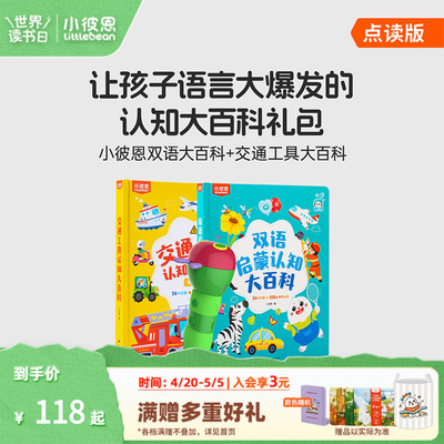 小彼恩交通工具大百科2025新品