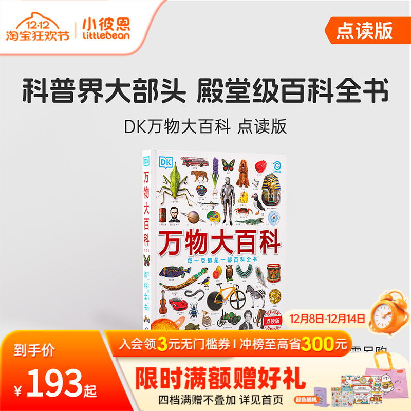 DK万物大百科科普+工具百科全书