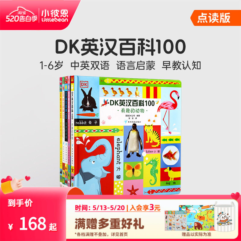小彼恩点读书 DK英汉百科100 5册  1-6岁幼儿认知百科全书 艺术启蒙 早教认知绘本 双语启蒙 科普常识 毛毛虫配套书