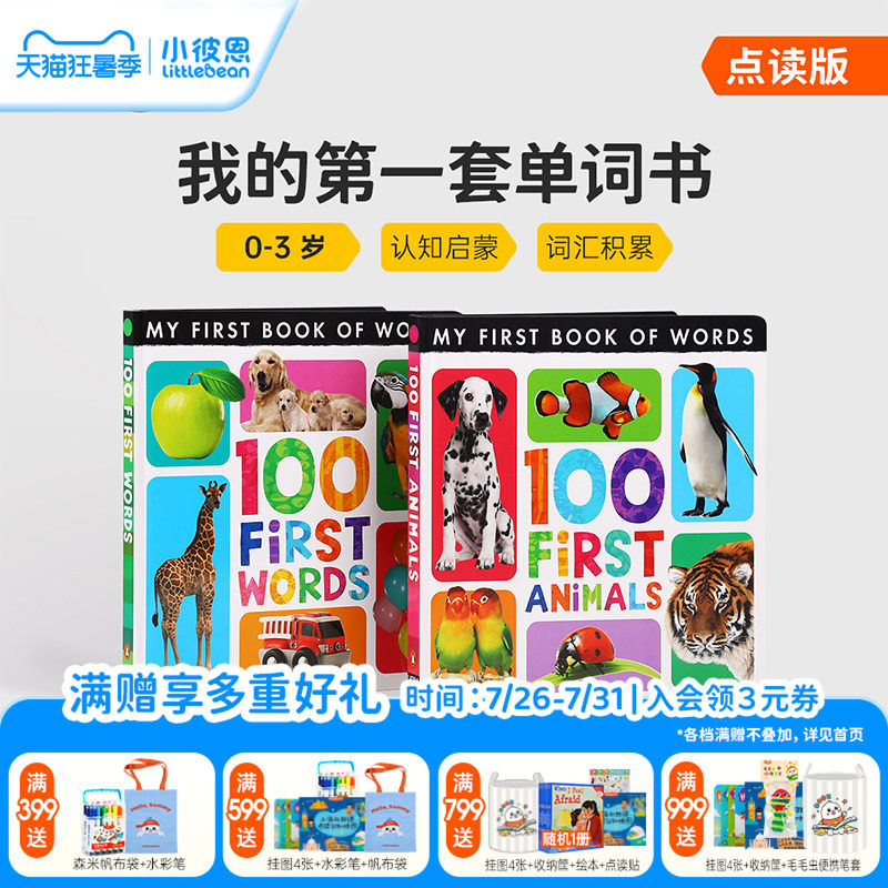 小彼恩点读书 小老虎系列 我的第一本双语单词书事物认知英语启蒙Switch-a-picture趣味科普抽拉早教启蒙绘本毛毛虫点读笔配套书