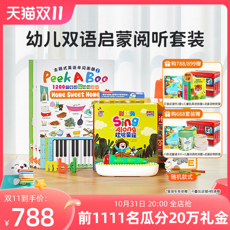 双11下单享赠 小彼恩毛毛虫点读笔彩虹兔单词书绘本幼儿童早教机使用感如何?