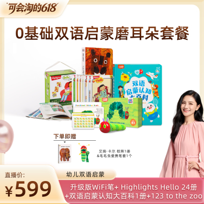 【胡可专属】小彼恩毛毛虫双语启蒙认知磨耳朵全套纯书 下单享赠
