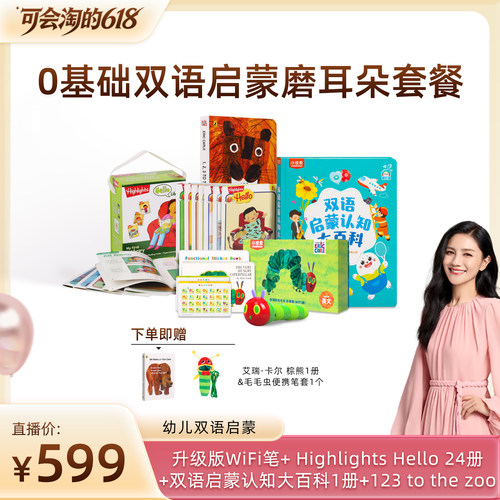 【胡可专属】小彼恩毛毛虫双语启蒙认知磨耳朵全套纯书 下单享赠