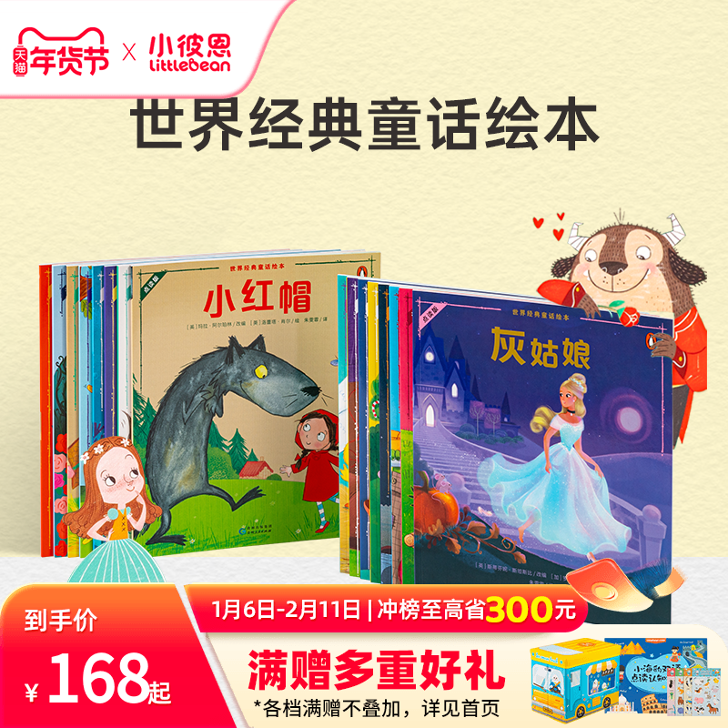 小彼恩点读书 世界经典童话绘本16册  丑小鸭小红帽 格林童话安徒生 一千零一夜 民间童话故事毛毛虫点读笔配套书,书籍/杂志/报纸,绘本/图画书/少儿动漫书,淘宝优惠券,粉丝福利购,淘宝优惠卷