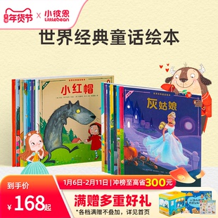 小彼恩点读书 世界经典童话绘本16册  丑小鸭小红帽 格林童话安徒生 一千零一夜 民间童话故事毛毛虫点读笔配套书