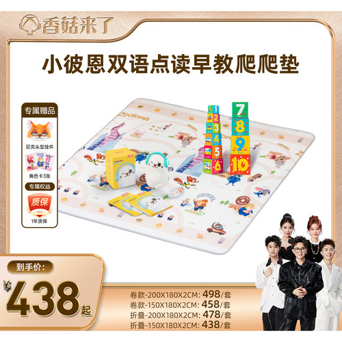 小彼恩点读爬行垫早教认知启蒙