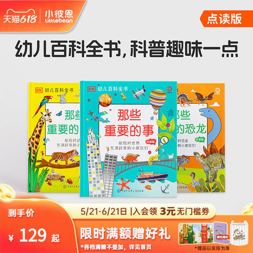 幼儿认知百科-那些重要的事