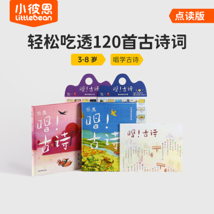 轻松吃透120首古诗 古诗2册 提升语文力 入学必备 毛毛虫点读笔配套书 小彼恩中文点读书 儿童启蒙认知绘本 唱