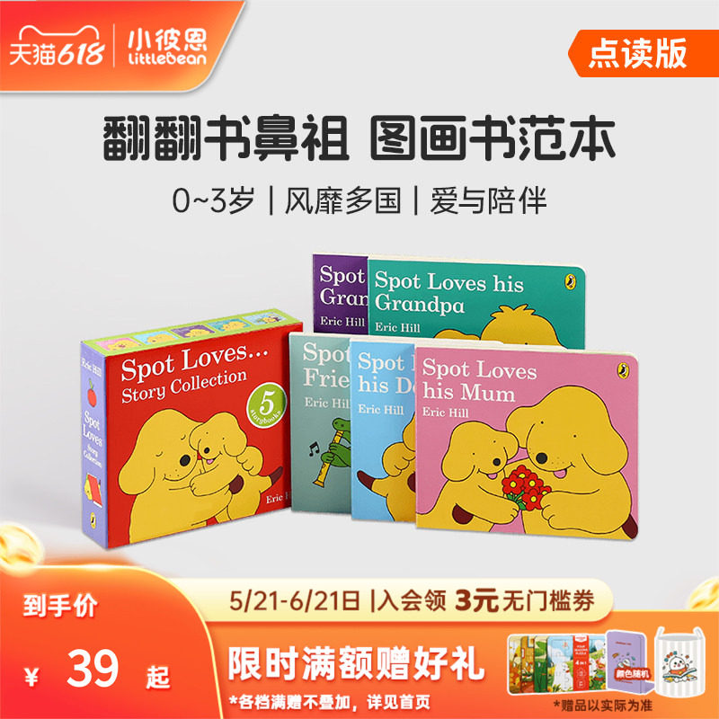 小彼恩点读书小玻爱家人5册小玻在哪里10册大盒小书 小玻捉迷藏 寻找小玻故事合集0-3岁早教认知启蒙英语原版绘本毛毛虫点读配套书