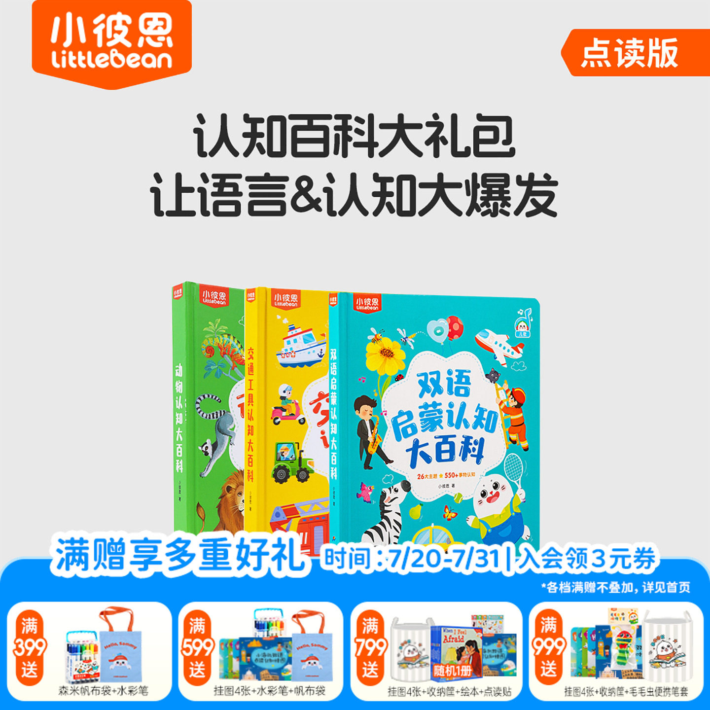 小彼恩儿童绘本0到6岁中英双语启蒙认知大百科交通工程车动物园毛毛虫点读绘本宝宝幼儿园益智科普类识字英语启蒙阅读故事书本书籍