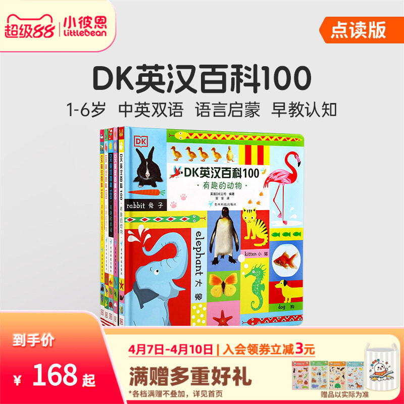 小彼恩点读书 DK英汉百科100 5册  1-6岁幼儿认知百科全书 艺术启蒙 早教认知绘本 双语启蒙 科普常识 毛毛虫配套书