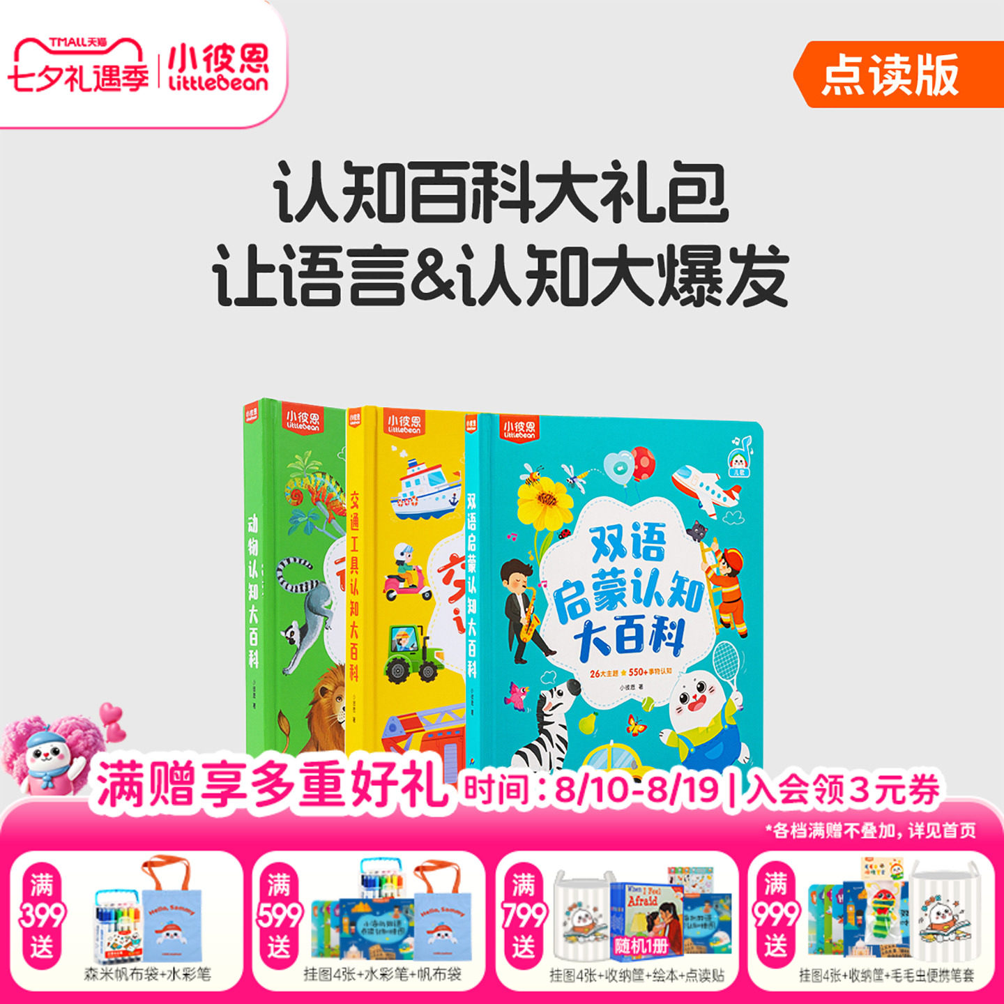 小彼恩儿童绘本0到6岁中英双语启蒙认知大百科工程车毛毛虫点读绘本宝宝幼儿园益智科普类识字英语阅读故事书硬壳书本书籍