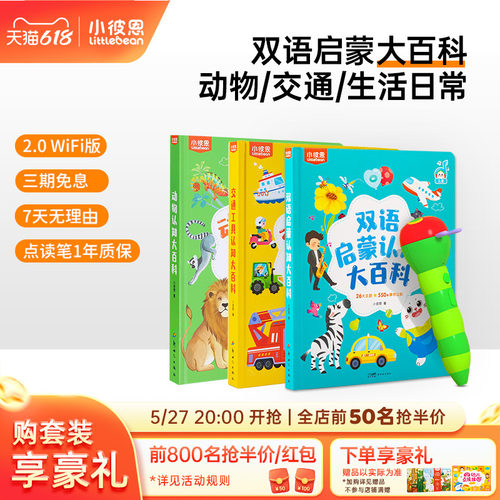 小彼恩好饿的毛毛虫点读笔