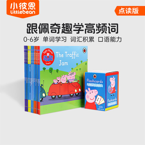 【胡可专属】0-6岁【小猪佩奇高频词】Sight Words with Peppa 20册 赠一盒点读闪卡