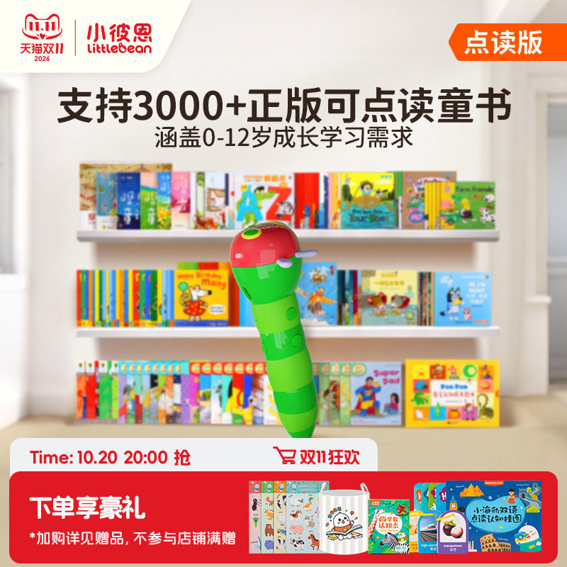 小彼恩好饿的毛毛虫点读笔wifi版2.0单词书彩虹兔 英语启蒙早教机