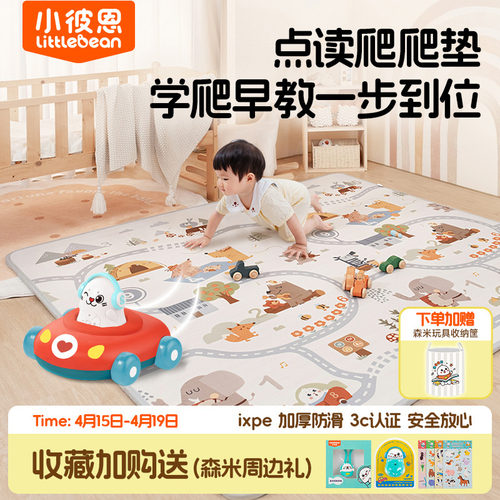 小彼恩点读爬爬垫ixpe婴儿爬行垫