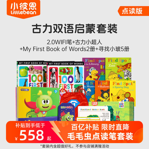 毛毛虫双语点读笔配套书