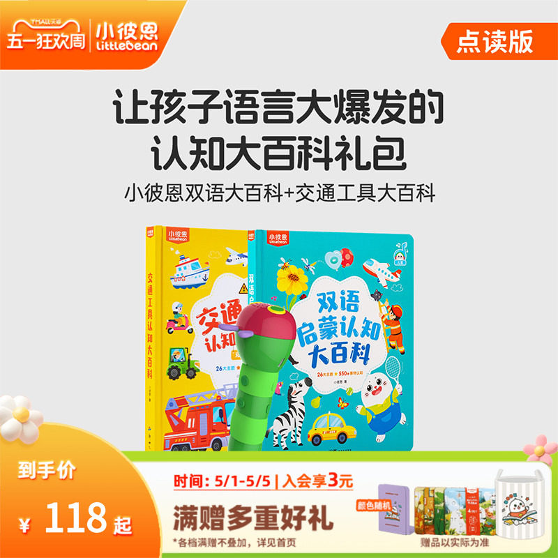小彼恩儿童绘本0到6岁中英双语启蒙交通工具认知大百科工程车毛毛虫点读绘本宝宝幼儿园益智科普类识字英语阅读故事书硬壳书本新品