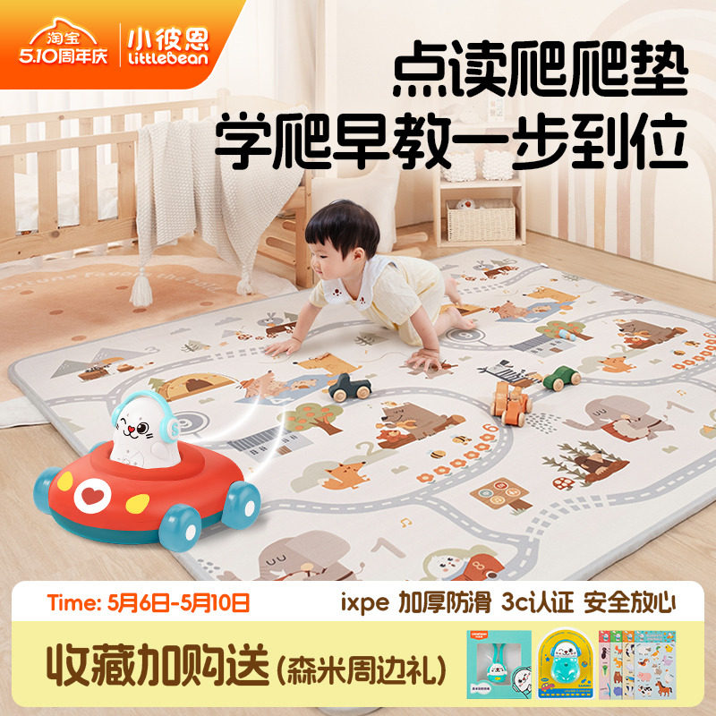 小彼恩点读爬爬垫ixpe婴儿加厚家用无甲醛儿童地垫宝宝折叠爬行垫